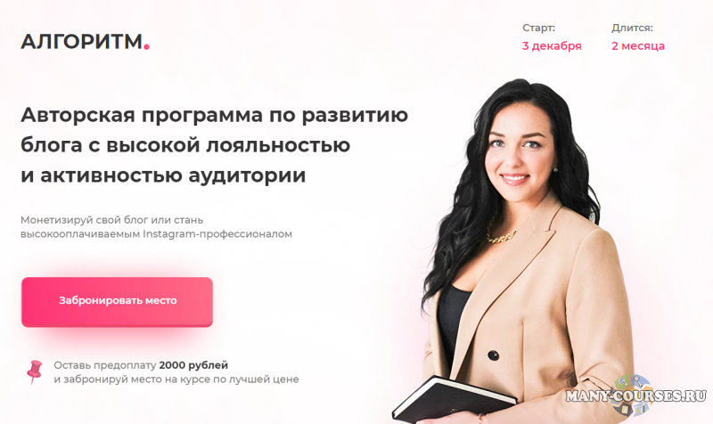 Bizcarusel - Алгоритм. Авторская программа по развитию блога с высокой лояльностью и активностью аудитории. Тариф Бизнес