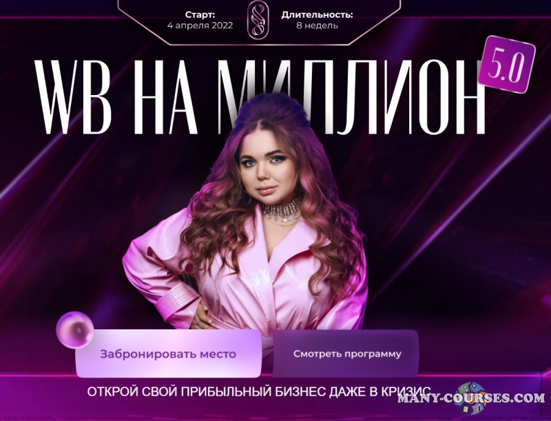 Софи Азарова - WB на миллион 5.0. Тариф С поддержкой