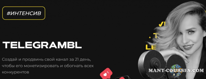 Smart Team / Ильяна Левина - TelegramBL. Тариф Полное погружение