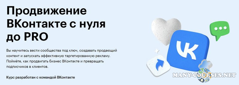 SkillBox - Продвижение ВКонтакте с нуля до PRO