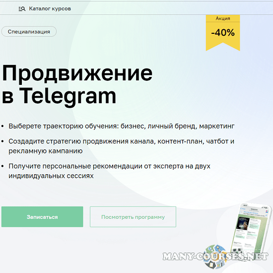Нетология - Продвижение в Telegram