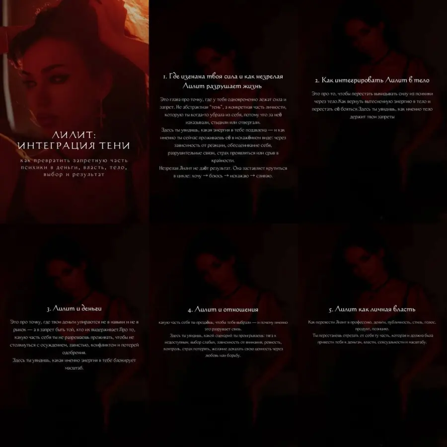 winger_angel / Наталия Брижатюк - Лилит 2.0: интеграция тени