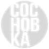 Сосновска - Клиенты и стабильный доход в ландшафте. Курс по продвижению