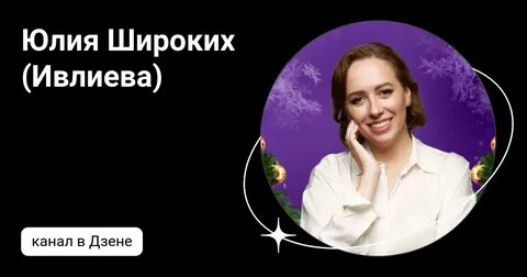 Юлия Широких - Пакет тематических сессий