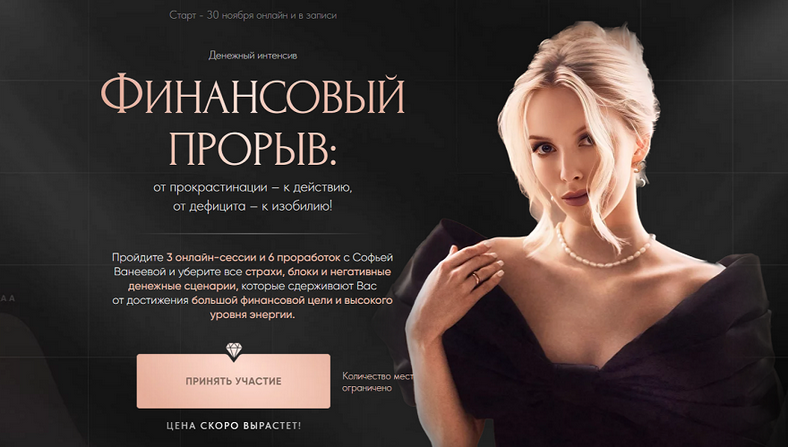 Софья Ванеева - Финансовый прорыв. Тариф Silver