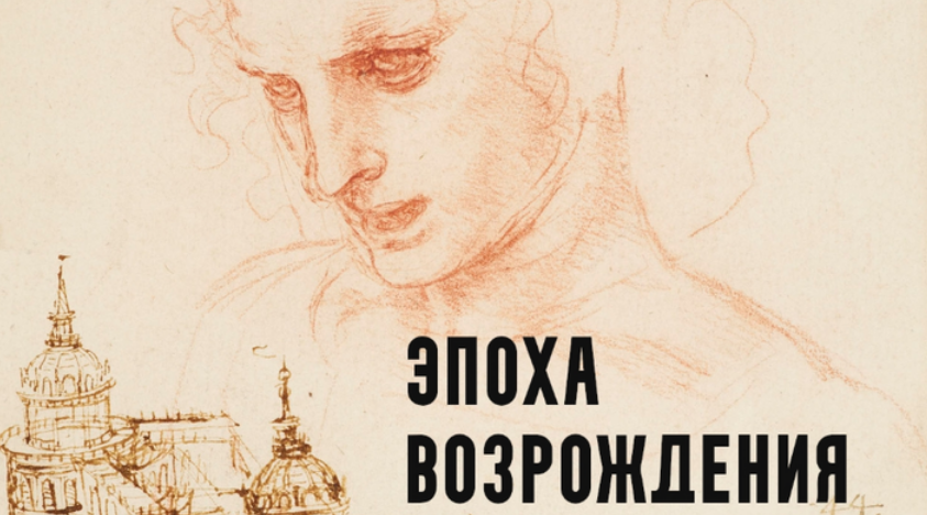 Константин Михайлов - Эпоха Возрождения. Лекция 4. Мудрецы и художники
