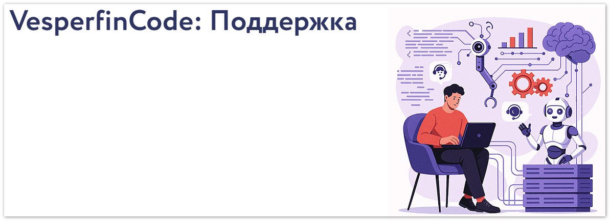 Vesperfin / Арина Веспер - VesperfinCode: поддержка. 8-ой поток