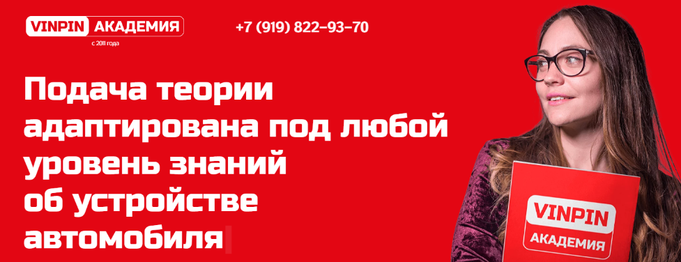 VinPin академия - Подбор запчастей для легкового автотранспорта. Базовый теоретический курс