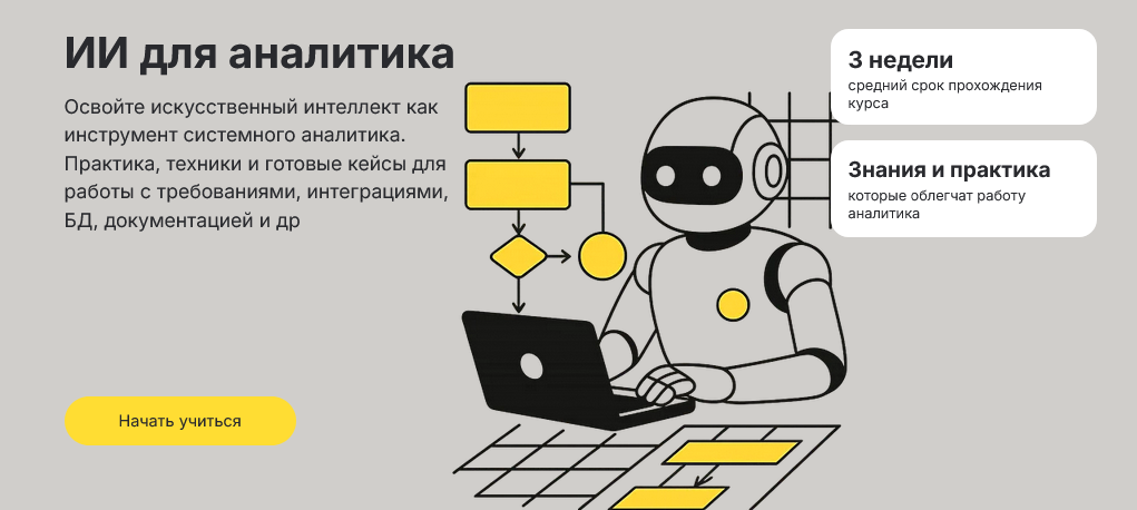 System Analyst / Тимерлан Уразметов - ИИ для аналитика. Тариф Только послушать