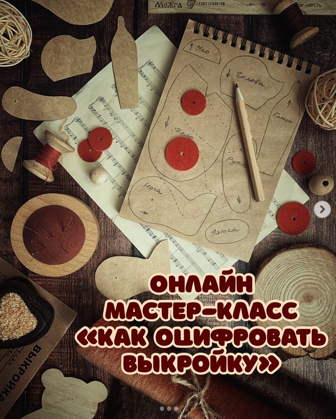Шитье / Даша Плешакова - Как оцифровать выкройку