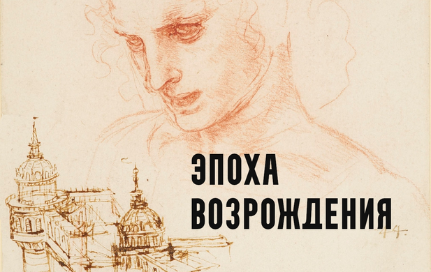 Константин Михайлов - Эпоха Возрождения. Лекция 1. Амор и смерть