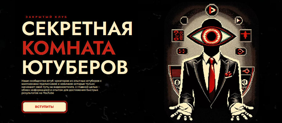 Secret YouTube Room - Секретная Комната Ютуберов