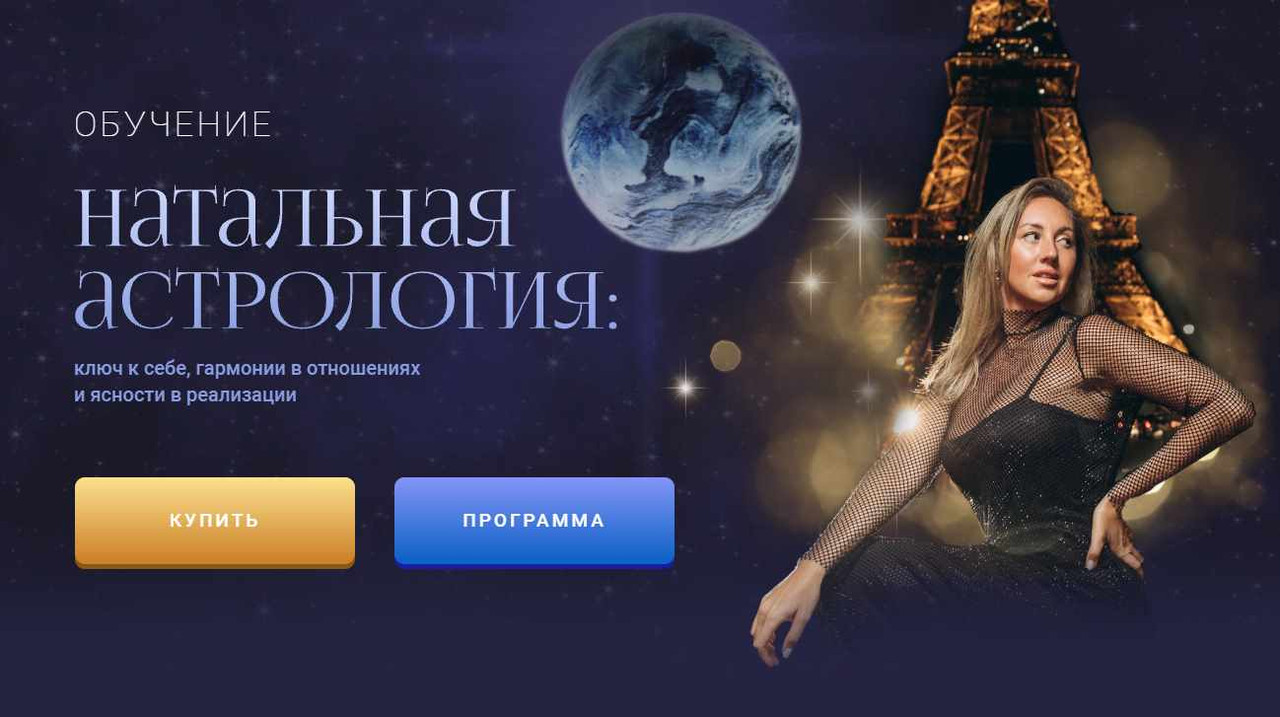 Кристина Бегашева - Астрология с 0. 9 поток. Тариф Профессия