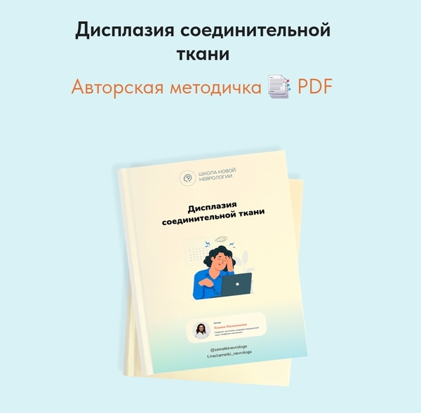Ксения Овсянникова - Дисплазия соединительной ткани