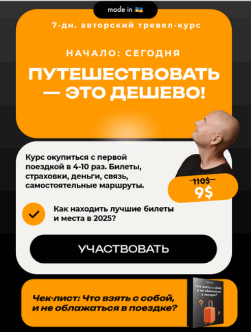 Путешествовать / Алекс Ястребов - это дешево!