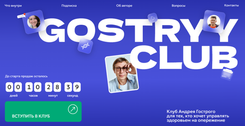 Андрей Гострый - Gostryy club. Декабрь
