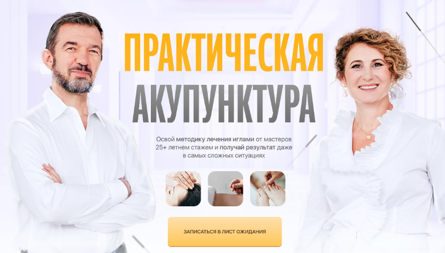 Тамара Хестанова, Станислав Сидоров - Практическая акупунктура. Модуль 5