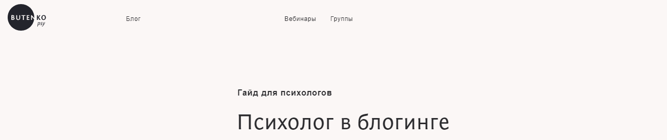 Анастасия Бутенко - Психолог в блогинге