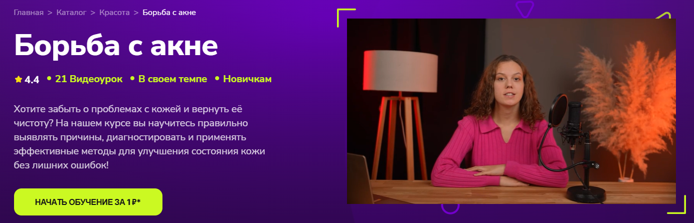 TutorPlace - Екатерина Пензяткина → Борьба с акне