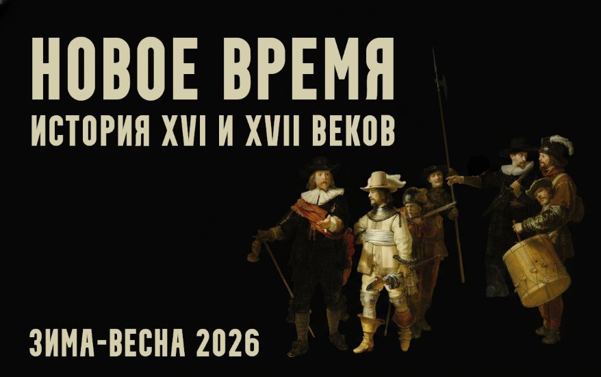 Константин Михайлов - Новое время: XVI и XVII века. Лекция 2. Надежды реформации