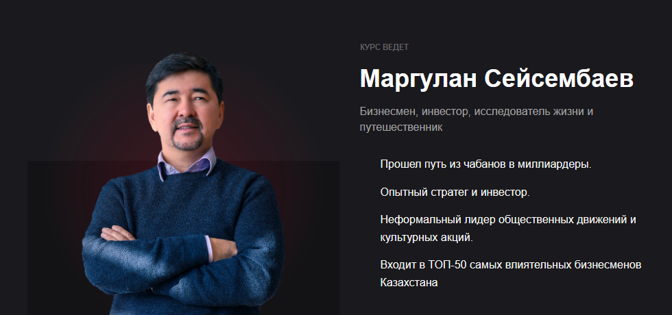 Маргулан Сейсембаев - Точка опоры