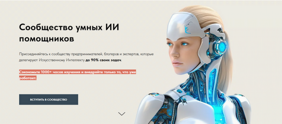 Игорь Зуевич - Сообщество умных ИИ помощников. Февраль