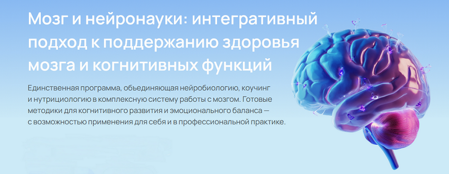 УОМ - Мозг и нейронауки. Модуль 5. Эмоциональная регуляция