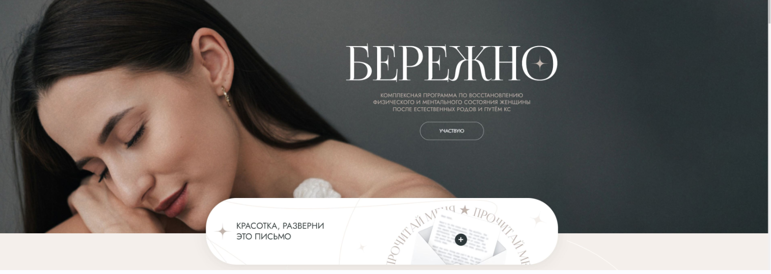 Александра Поснова - Бережно 5.0. Комплексная программа по восстановлению после родов 2026