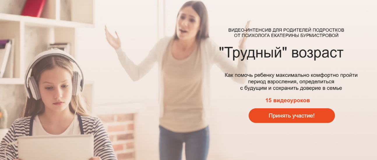 Екатерина Бурмистрова - Трудный возраст. Как помочь ребенку комфортно пройти период взросления