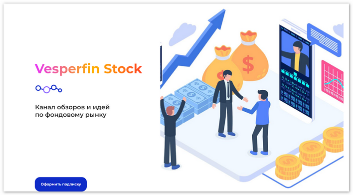 Vesperfin / Арина Веспер - Канал сигналов Vesperfin Stock House. Май